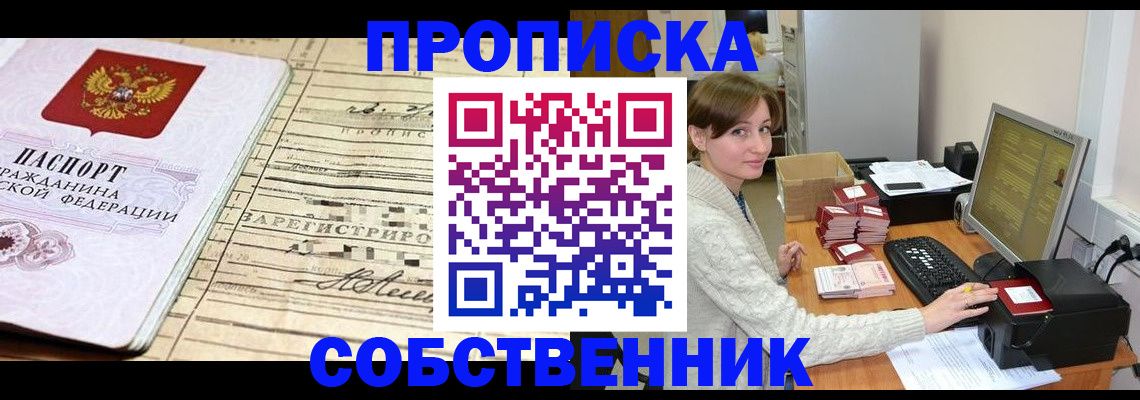 временная регистрация собственник в Гурьевске
